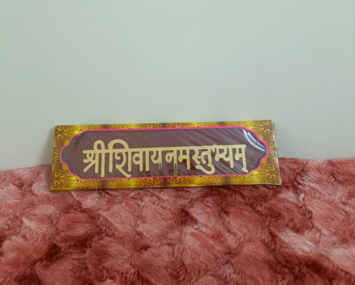 Shree Shivay Namastubhyam door plate plate - Image 4
